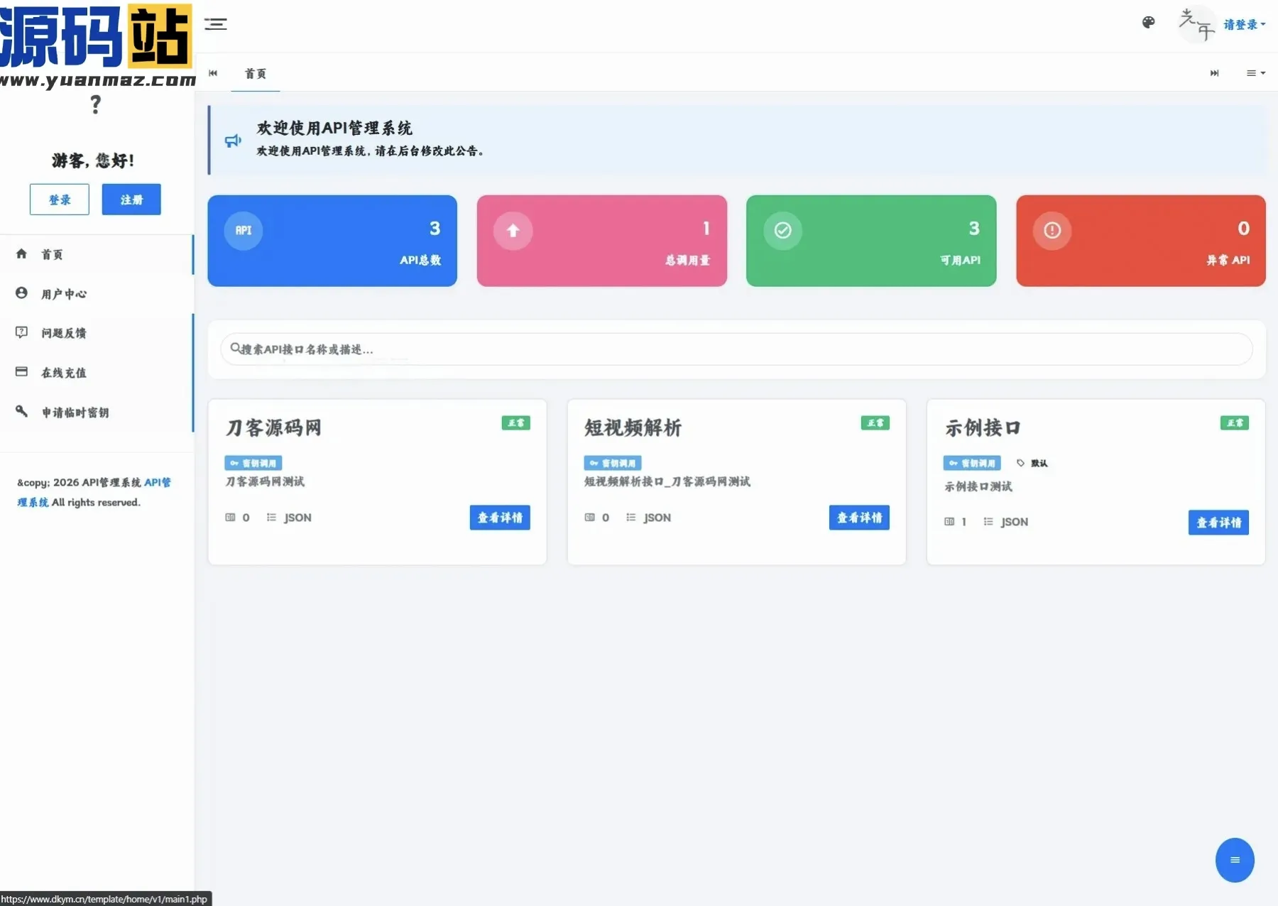 开源API管理平台源码一键下载,集成计费、流量监控与权限管理功能-七七源码网