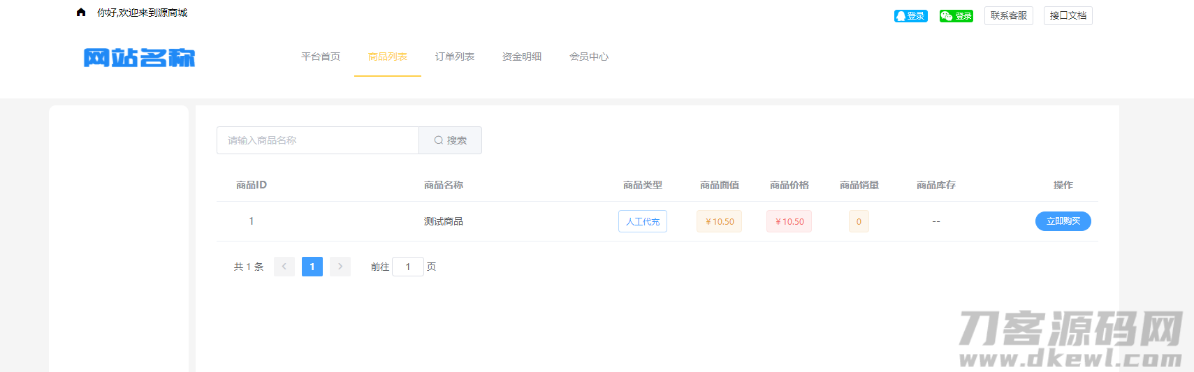 图片[1]-全开源B2C单商户商城源码，双端自适应可定制，附详细搭建教程-七七源码网
