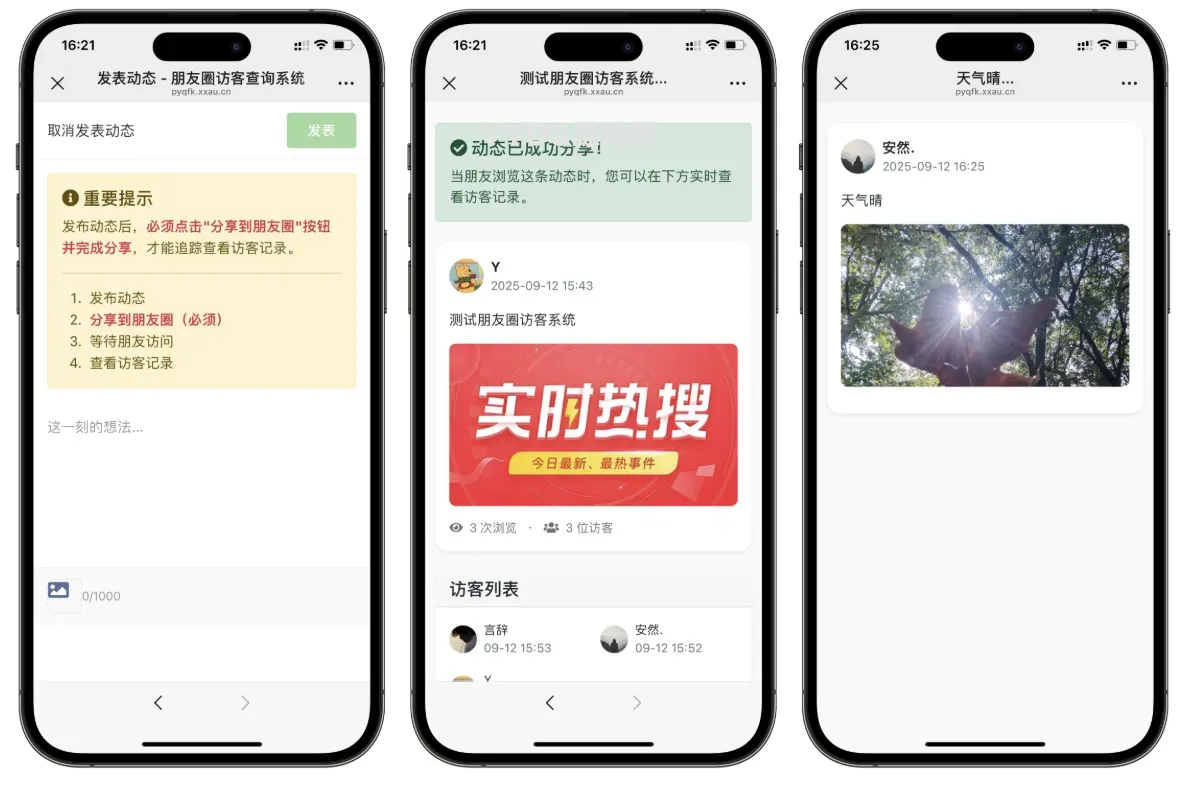 微信朋友圈访客记录修复版系统源码下载