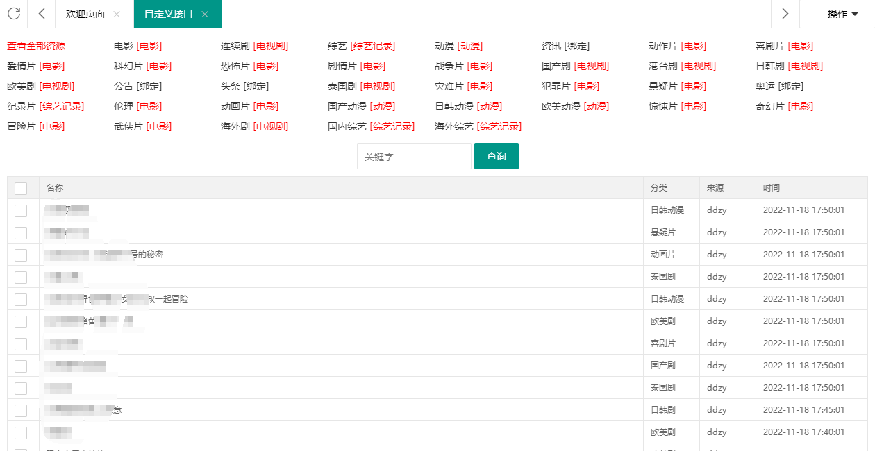 苹果CMS采集影视一键创建分类绑定分类目录文件解放双手-七七源码网
