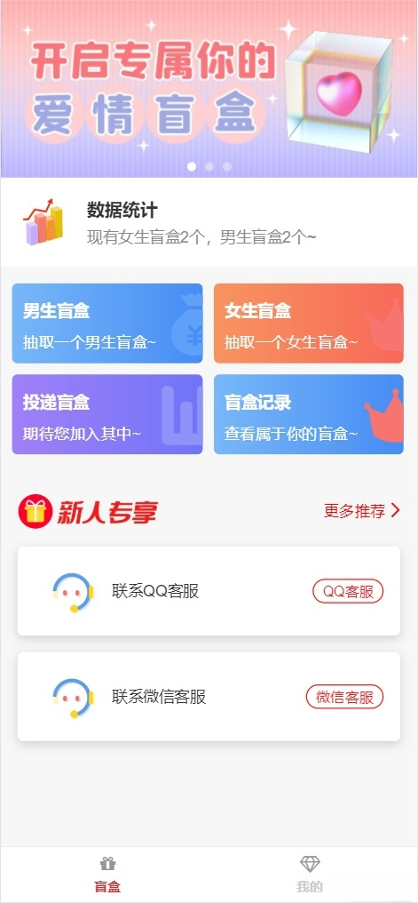 PHP社交盲盒交友平台源码全新上线，SEO优化版-七七源码网
