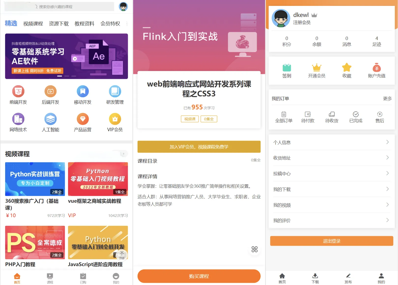 知识付费平台源码 – PC/H5双端网课教程下载平台，支持付费学习-七七源码网