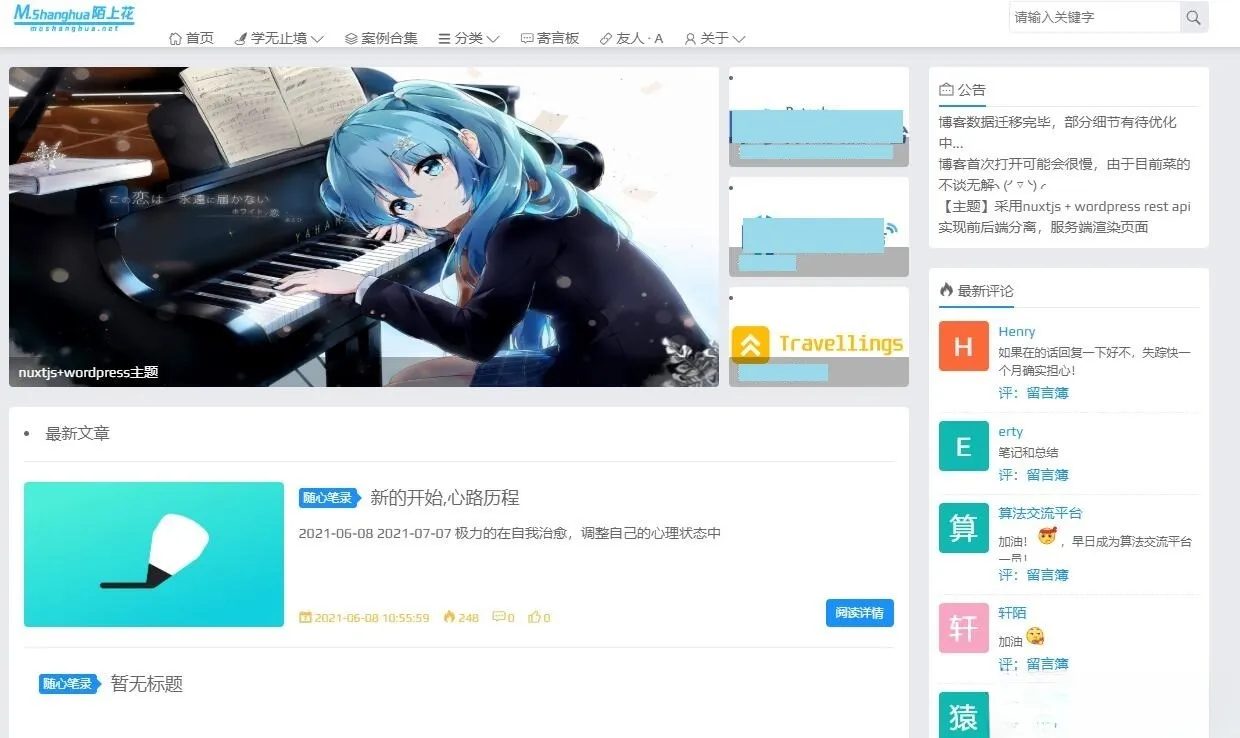 WordPress+Nuxt.js REST API 实现的纯前后端分离主题-七七源码网