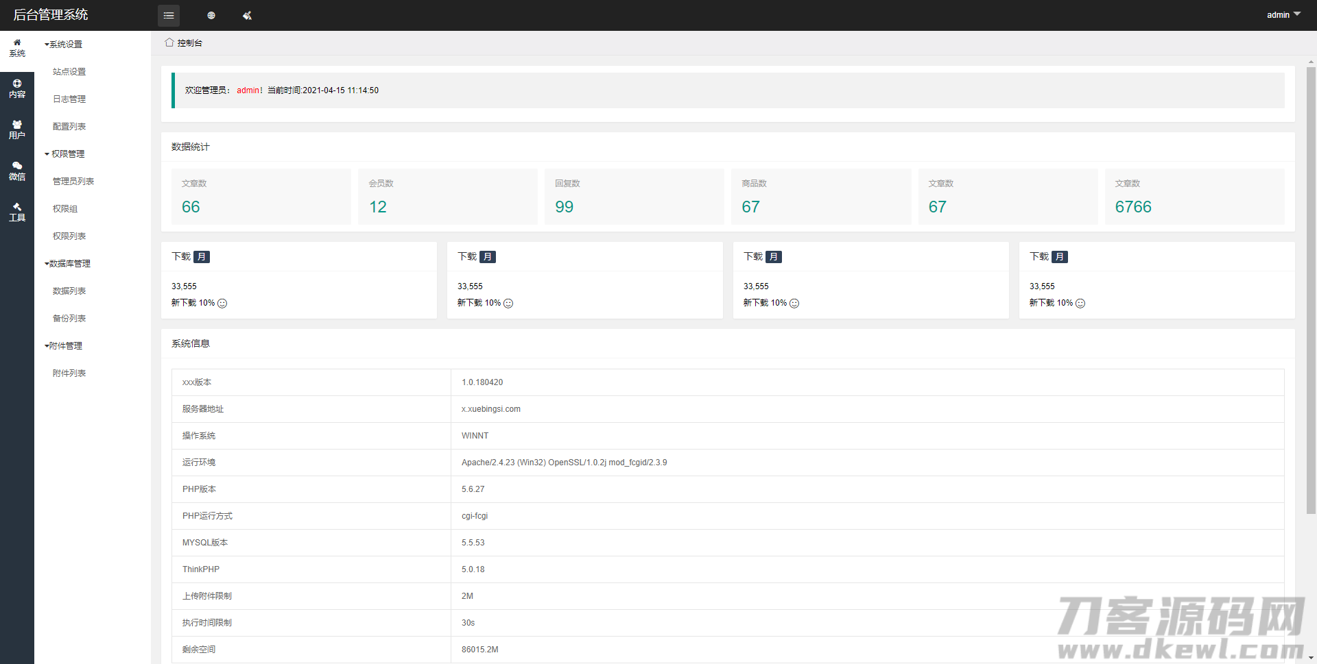 ThinkPHP6 CMS多微信平台管理系统源码-七七源码网