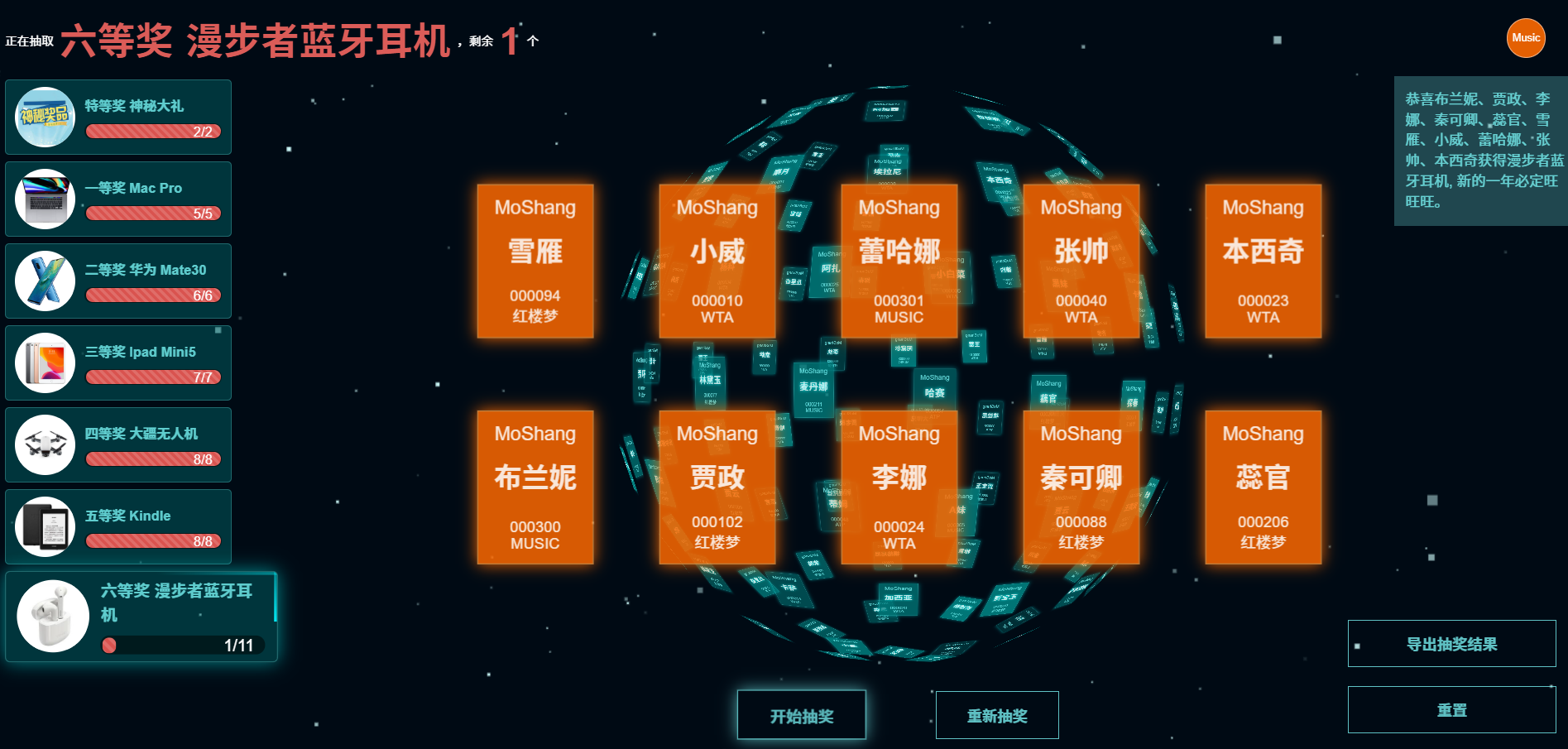 3D球体炫酷年会抽奖程序 图片 3D球体炫酷年会抽奖程序 图片