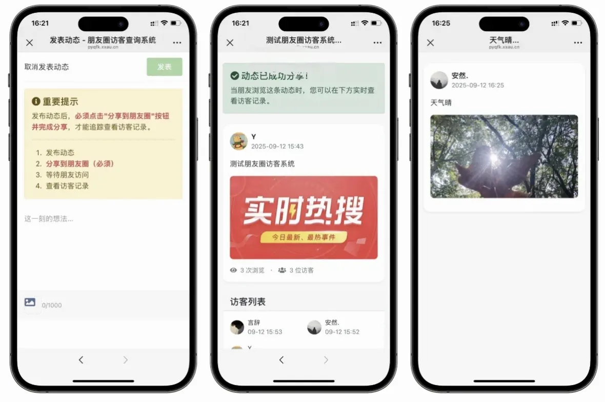 微信朋友圈访客记录系统H5修复版源码 – 最新UI版源码下载-七七源码网