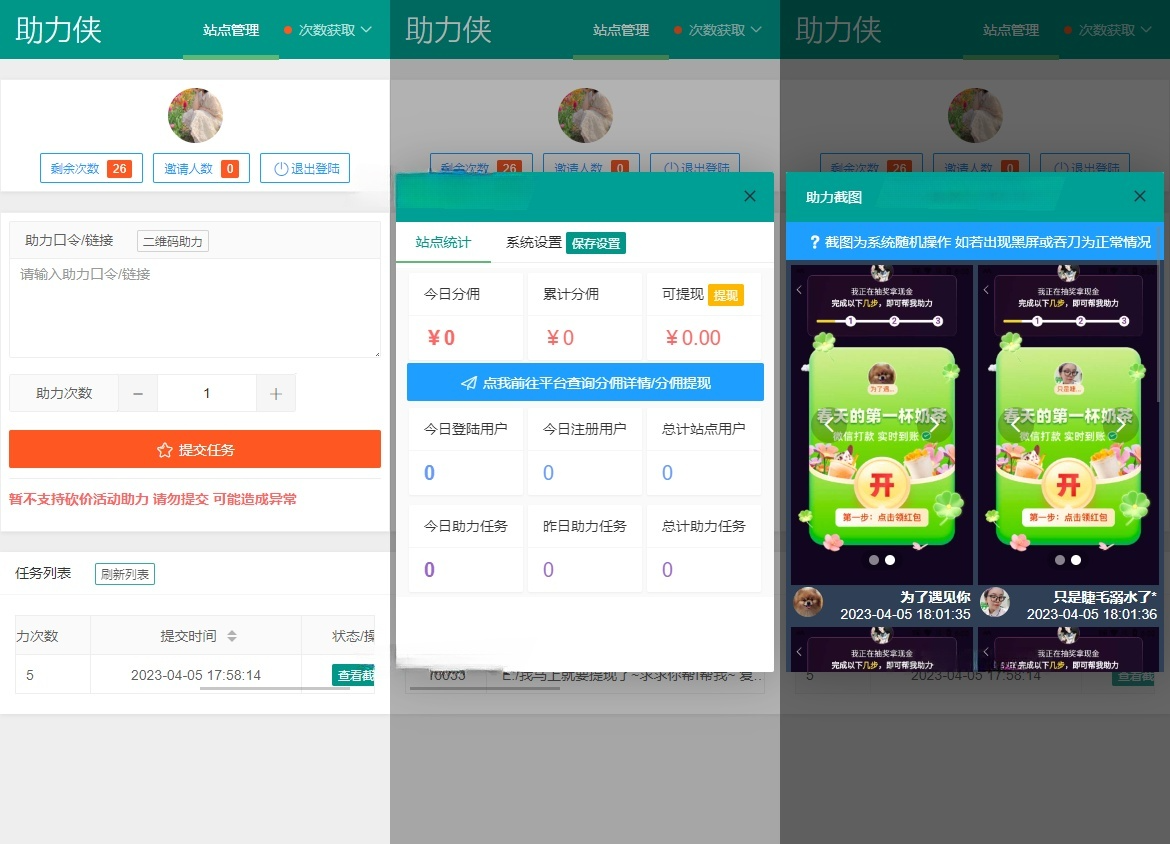 拼多多引流佣金系统PHP开发版Web辅助工具源码-七七源码网