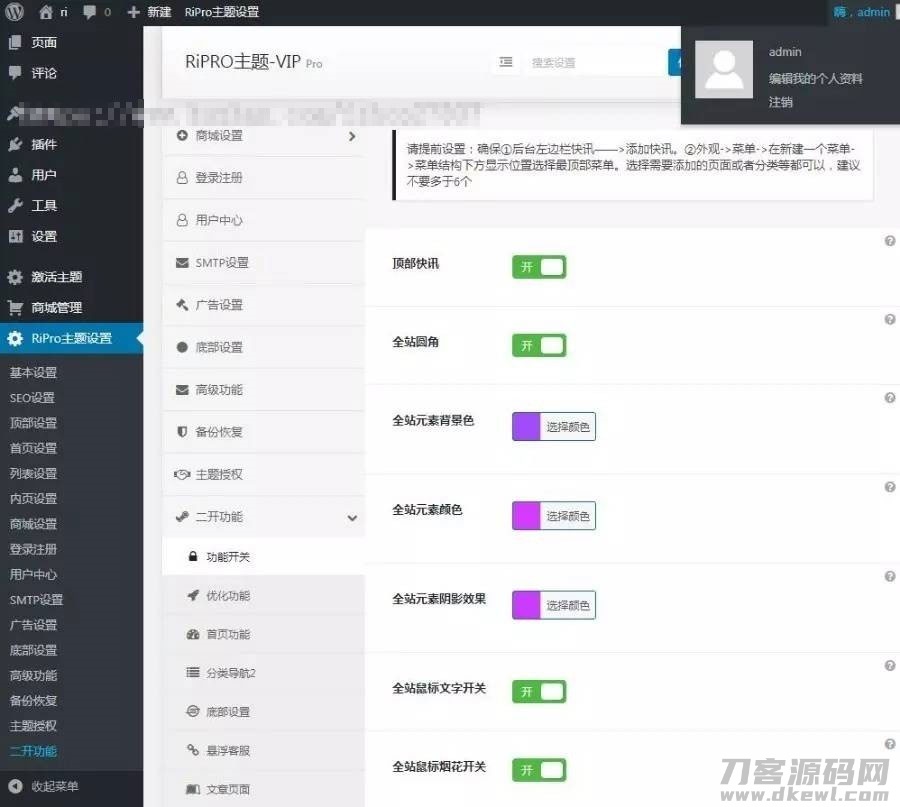 图片[1]-WordPress资源分享下载站日主题RiPro主题全站美化包 集成到后台功能-七七源码网