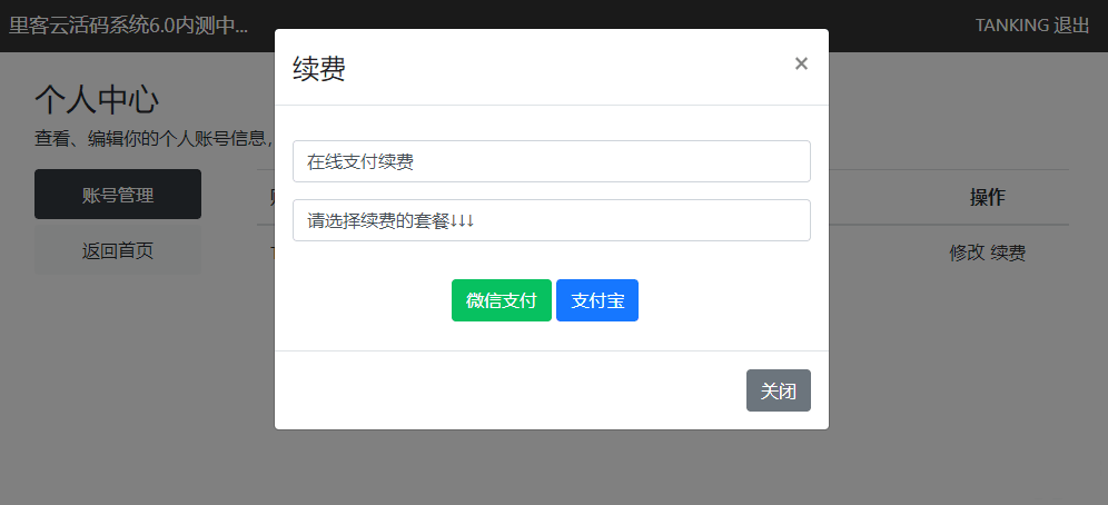 里客云 微信活码管理系统 V6.0 PHP源码-七七源码网