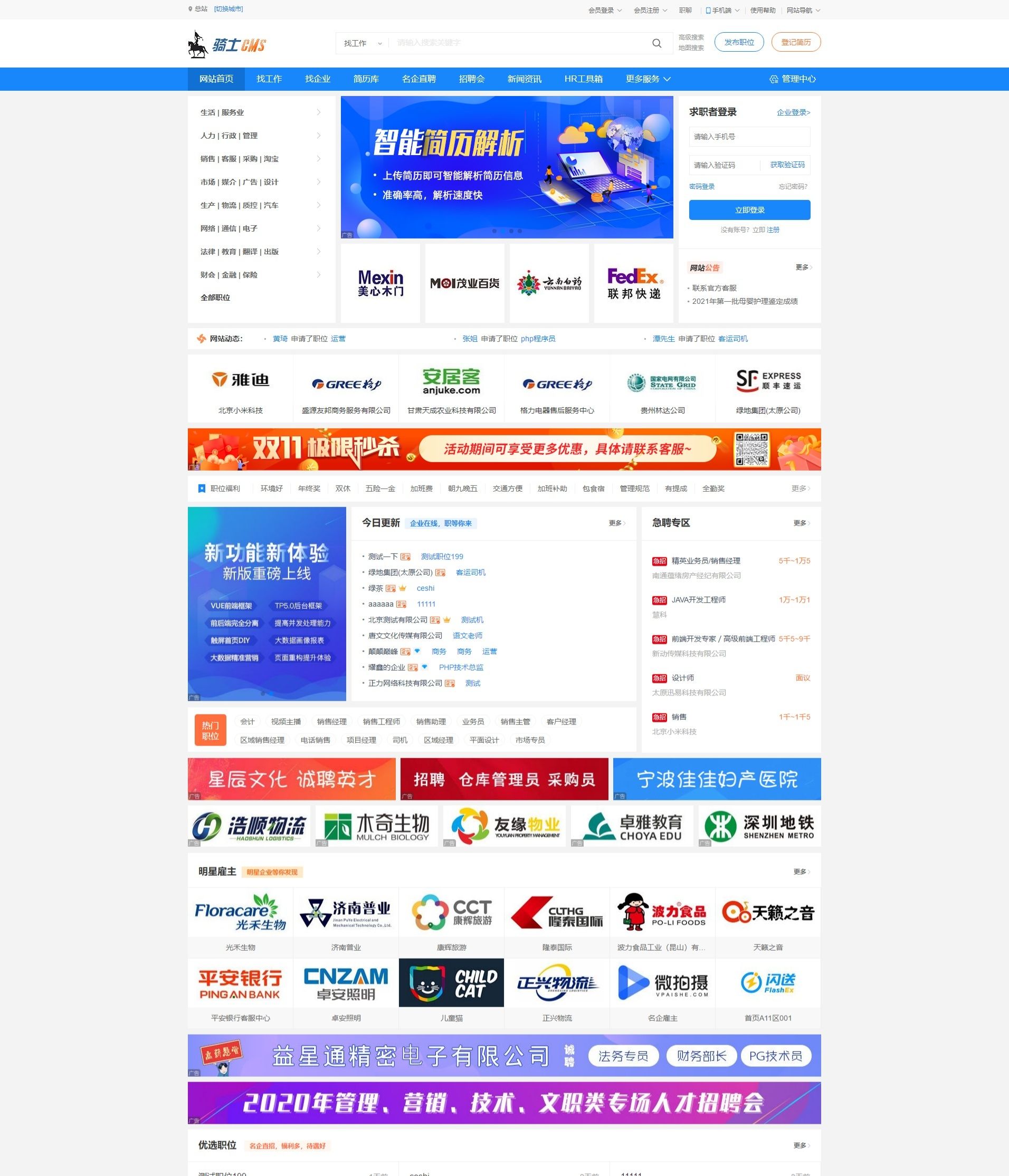 74CMS骑士人才招聘系统源码SE版 V3.16.0 - 优化招聘系统源码下载-七七源码网