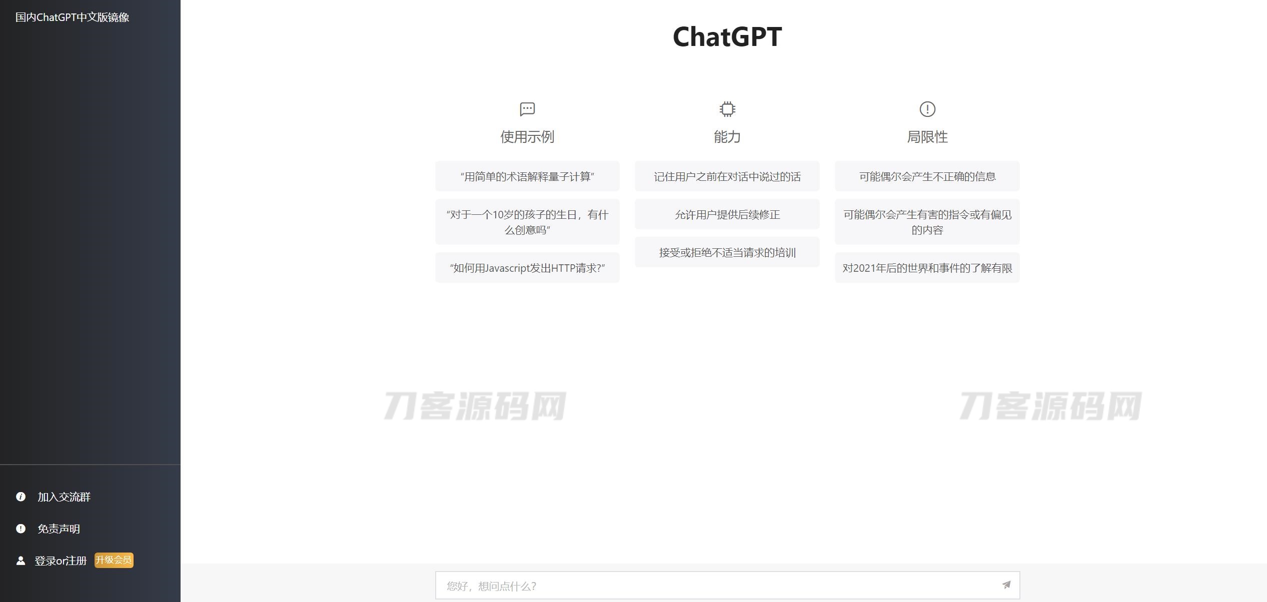 2023最新ChatGPT网站源码/支持用户付费套餐+赚取收益-七七源码网