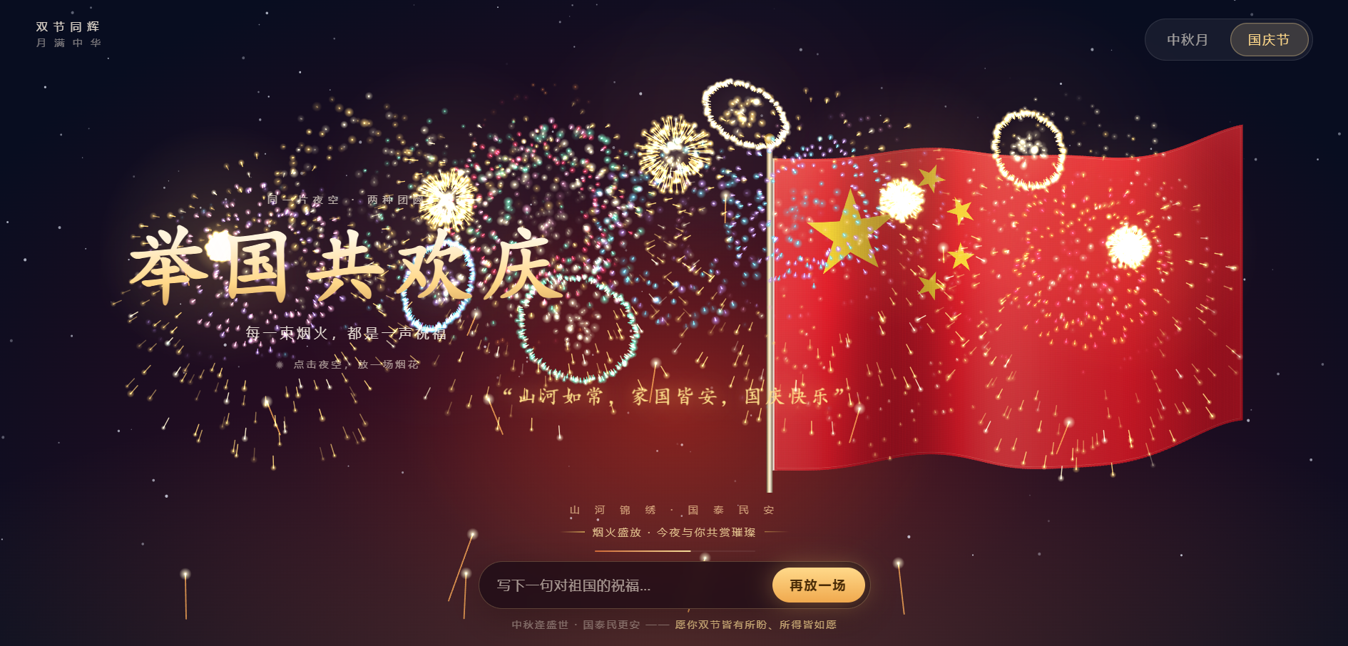 红金国庆主题互动网页源码HTML烟花祝福页面 图片 红金国庆主题互动网页源码HTML烟花祝福页面 图片