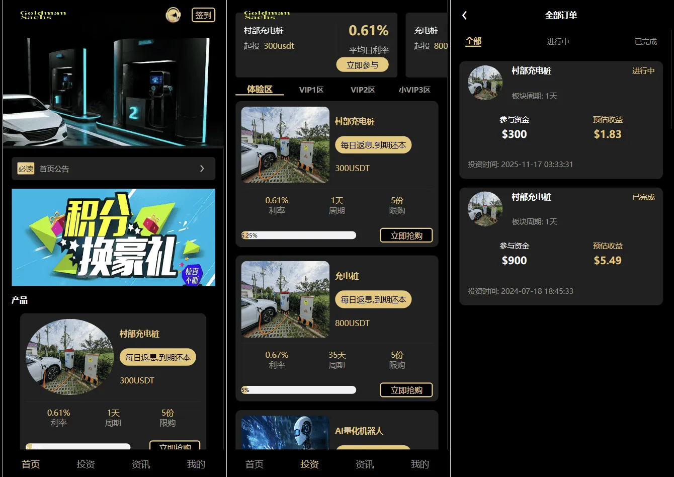 Fidelity充电桩理财平台源码 - 优化版uniapp前端+PHP后端系统-七七源码网