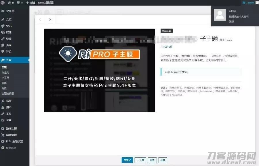 图片[1]-WordPress资源分享下载站日主题RiPro主题全站美化包 集成到后台功能-七七源码网