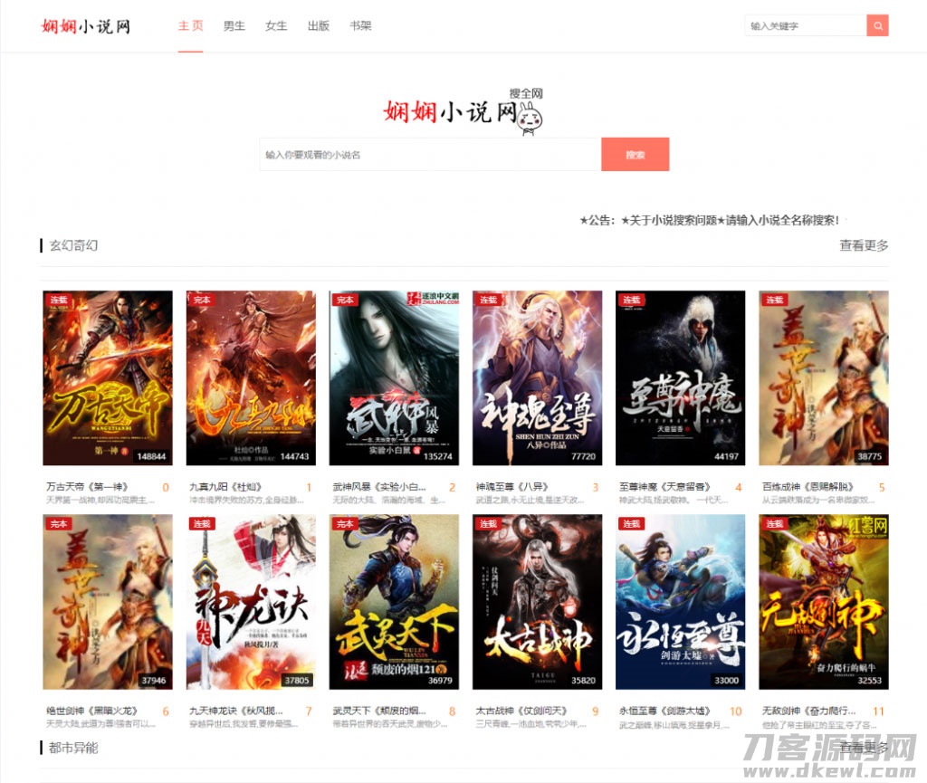 PHP娴娴小说网站源码 PC+WAP自适应-七七源码网