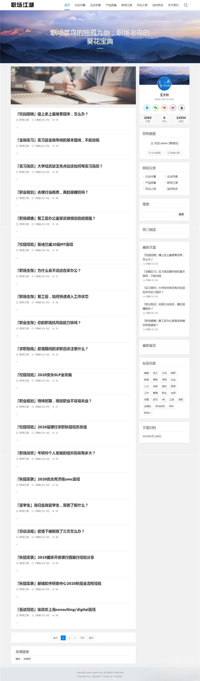 Z-BlogPHP职场资讯源码，PHP开发博客SEO优化版-七七源码网
