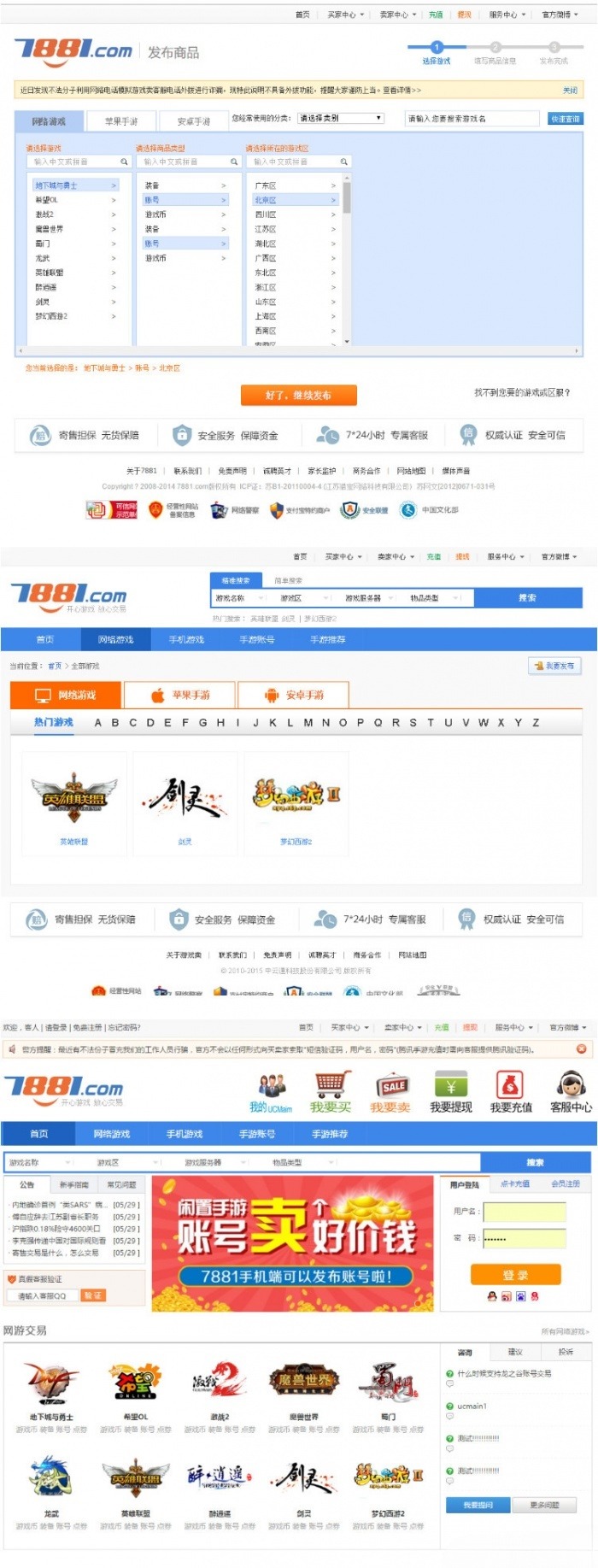 7881游戏装备交易网PHP源码修复版-七七源码网