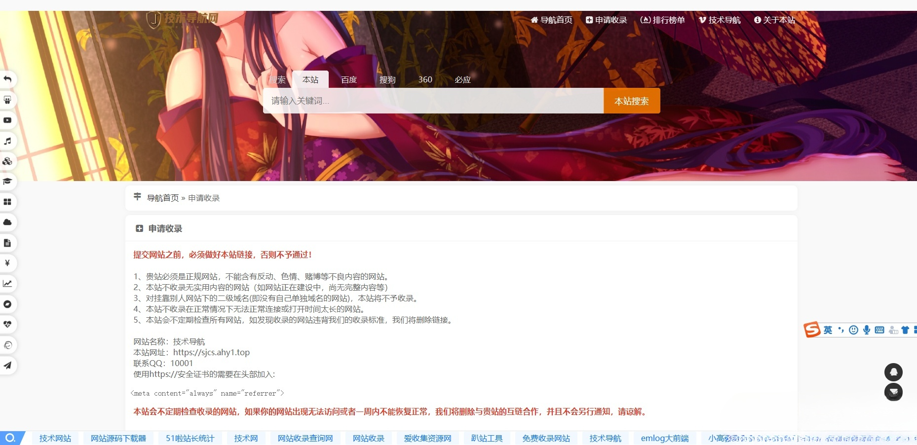 PHP二次开发美化版技术导航网站源码-七七源码网