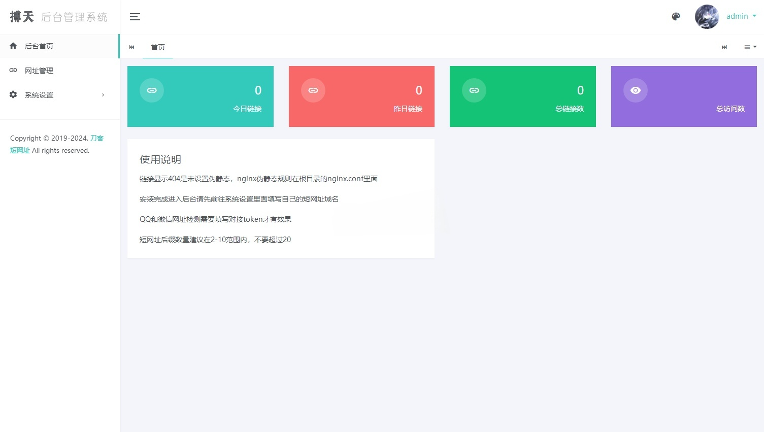 简约短网址生成系统源码 图片