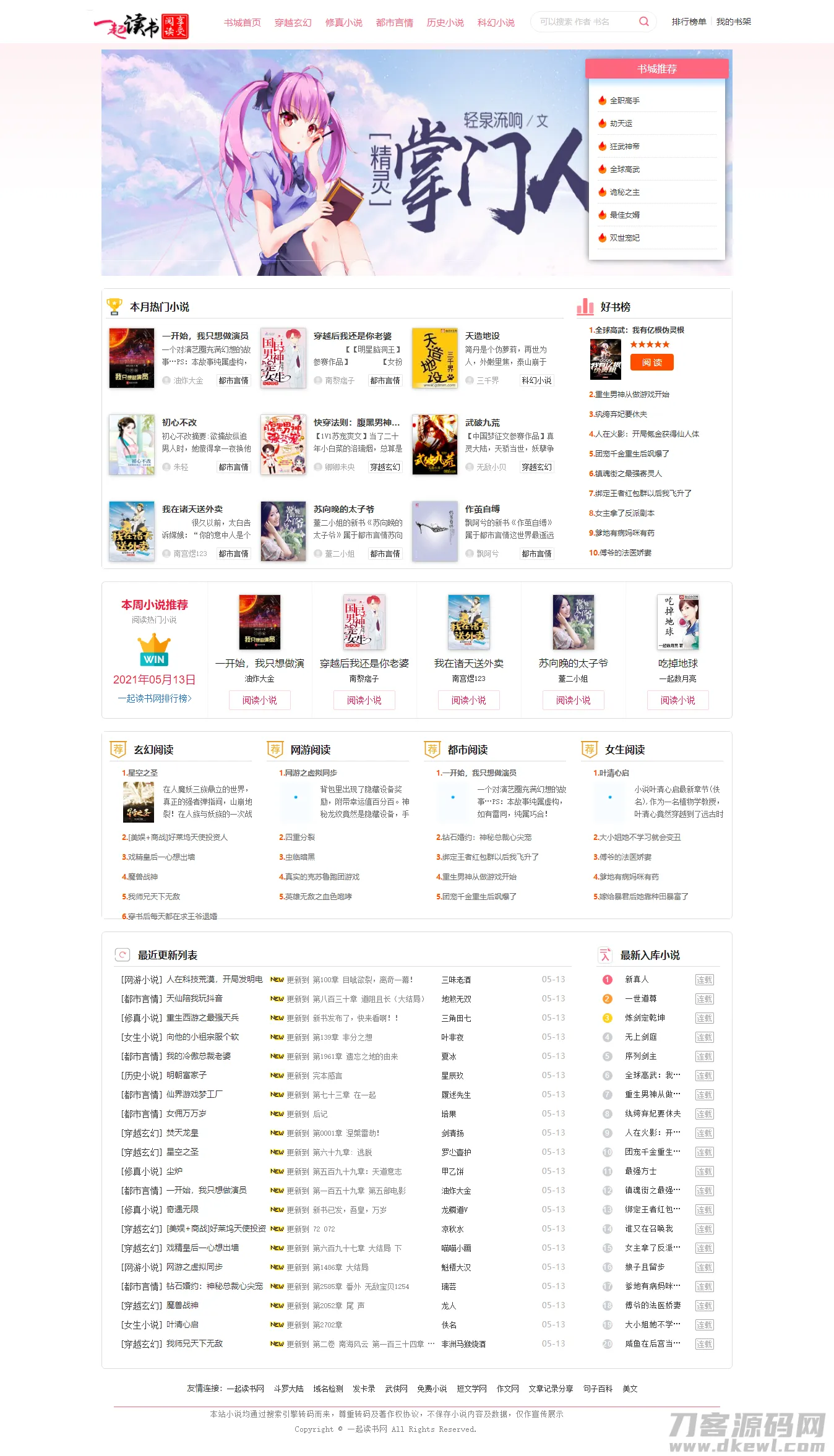 YGBOOK全自动小说源码，一键采集小说资源，SEO优化版-七七源码网
