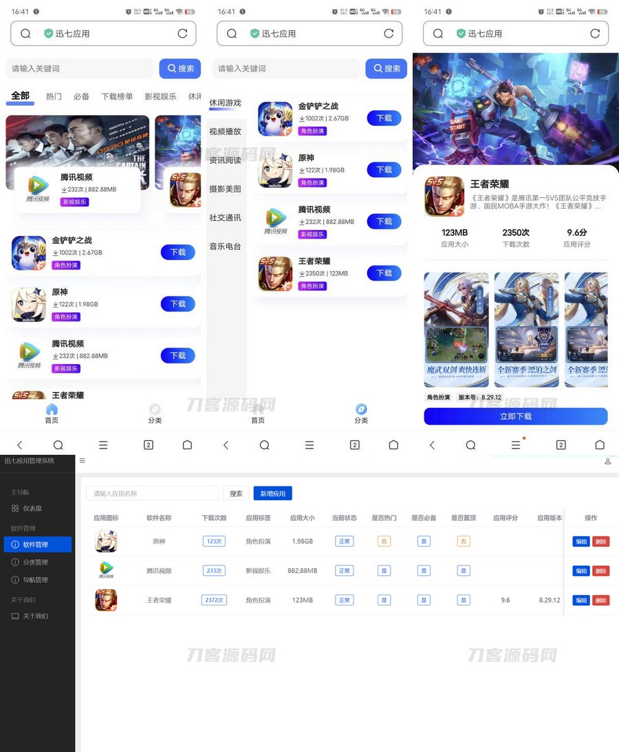 讯七开源应用系统 - 软件下载平台商城源码下载-七七源码网