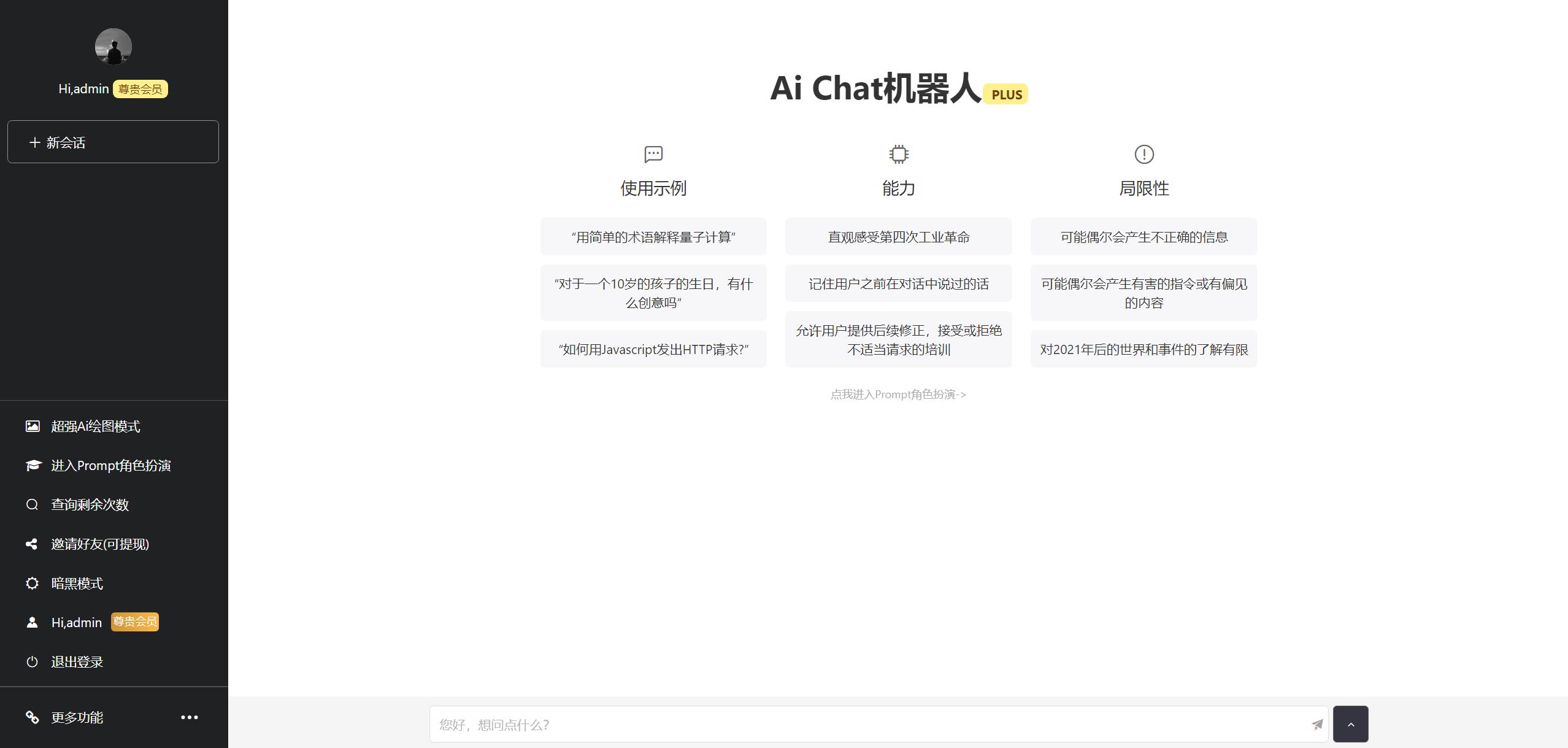 ChatGPT V4.9.1商业源码 PHP开发AI对话系统-七七源码网