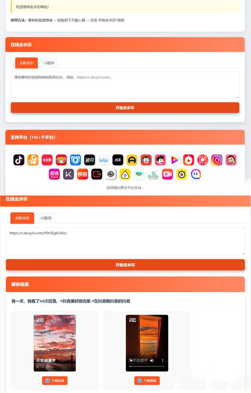 智能双端短视频解析去水印源码教程分享-七七源码网