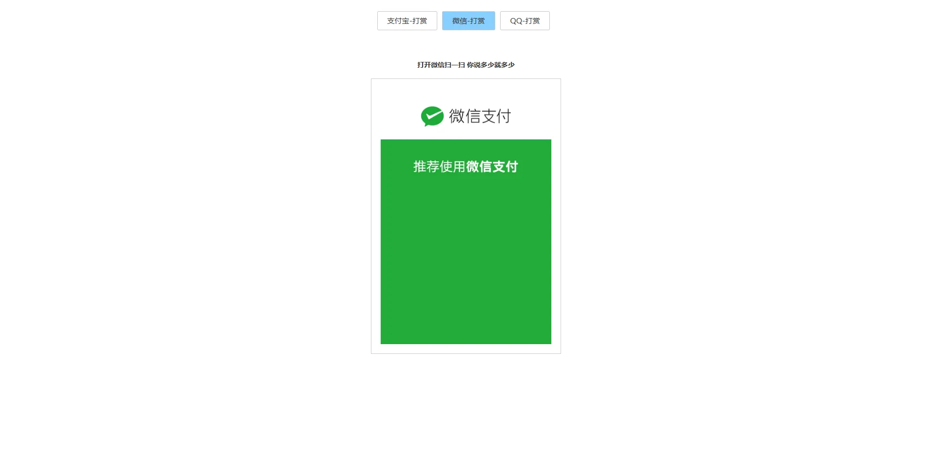 HTML多合一打赏支付收款源码 支持微信QQ支付宝 图片