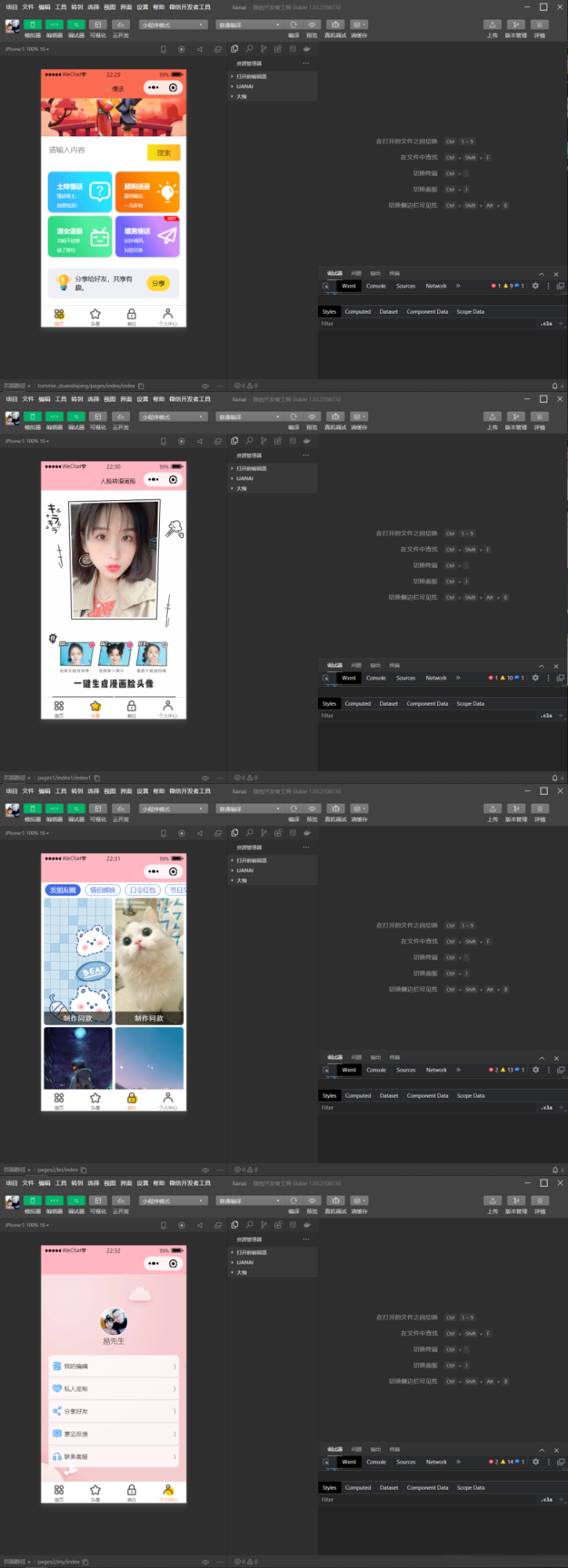 恋爱小助手 微信QQ 双端小程序源码：无需服务器与域名，头像情书语录一键生成-七七源码网