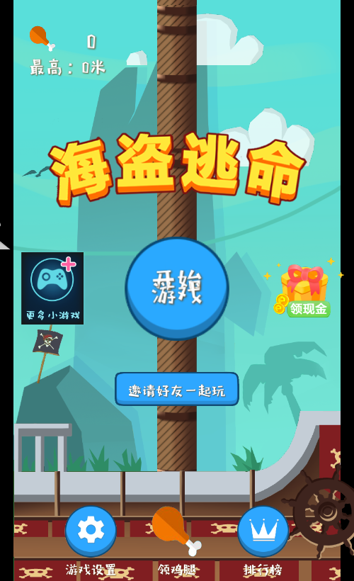 海盗逃命H5逃生游戏源码-七七源码网