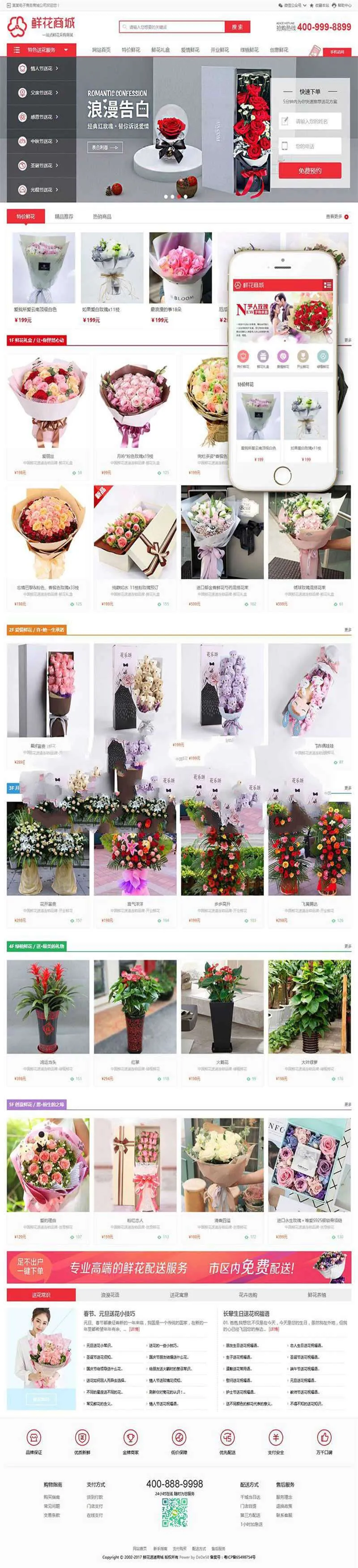 织梦dedecms响应式设计鲜花商城模板——手机自适应，优化SEO关键词-七七源码网