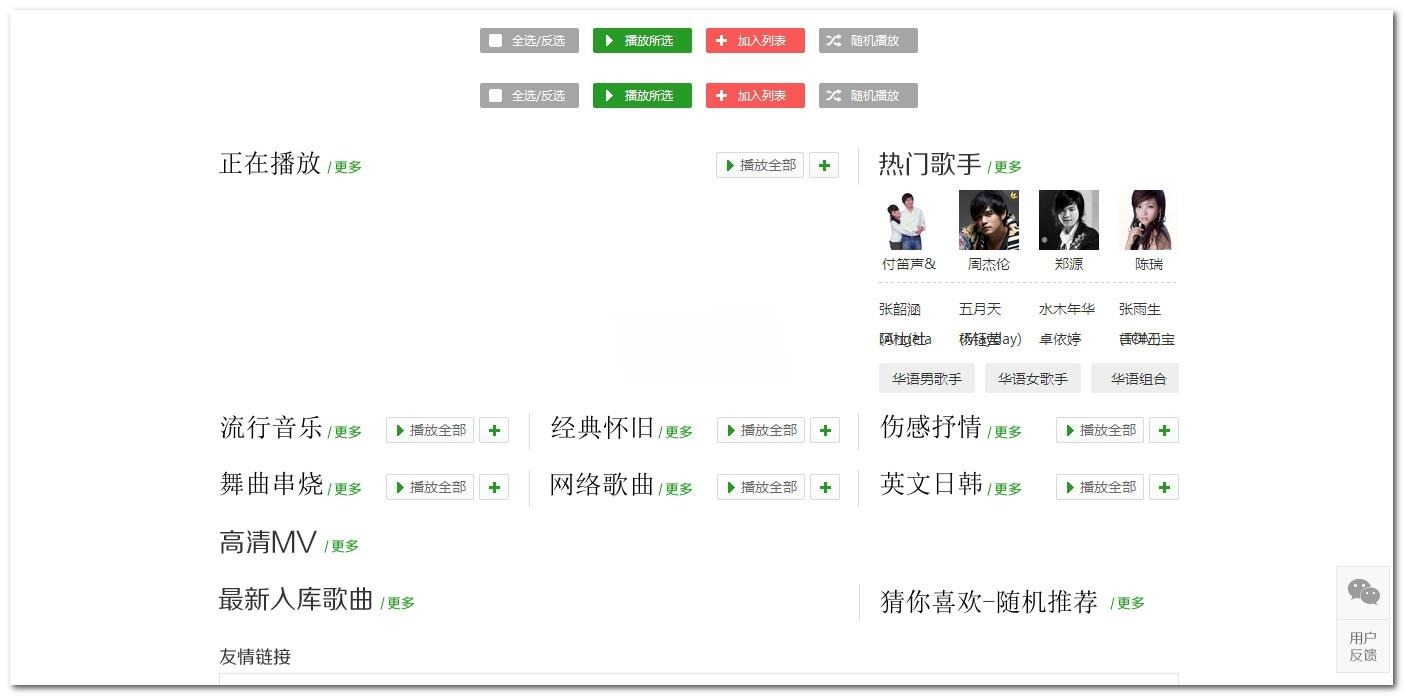 爱青檬CMS音乐程序V4.0版 PHP+MySQL开源系统 图片 爱青檬CMS音乐程序V4.0版 PHP+MySQL开源系统 图片