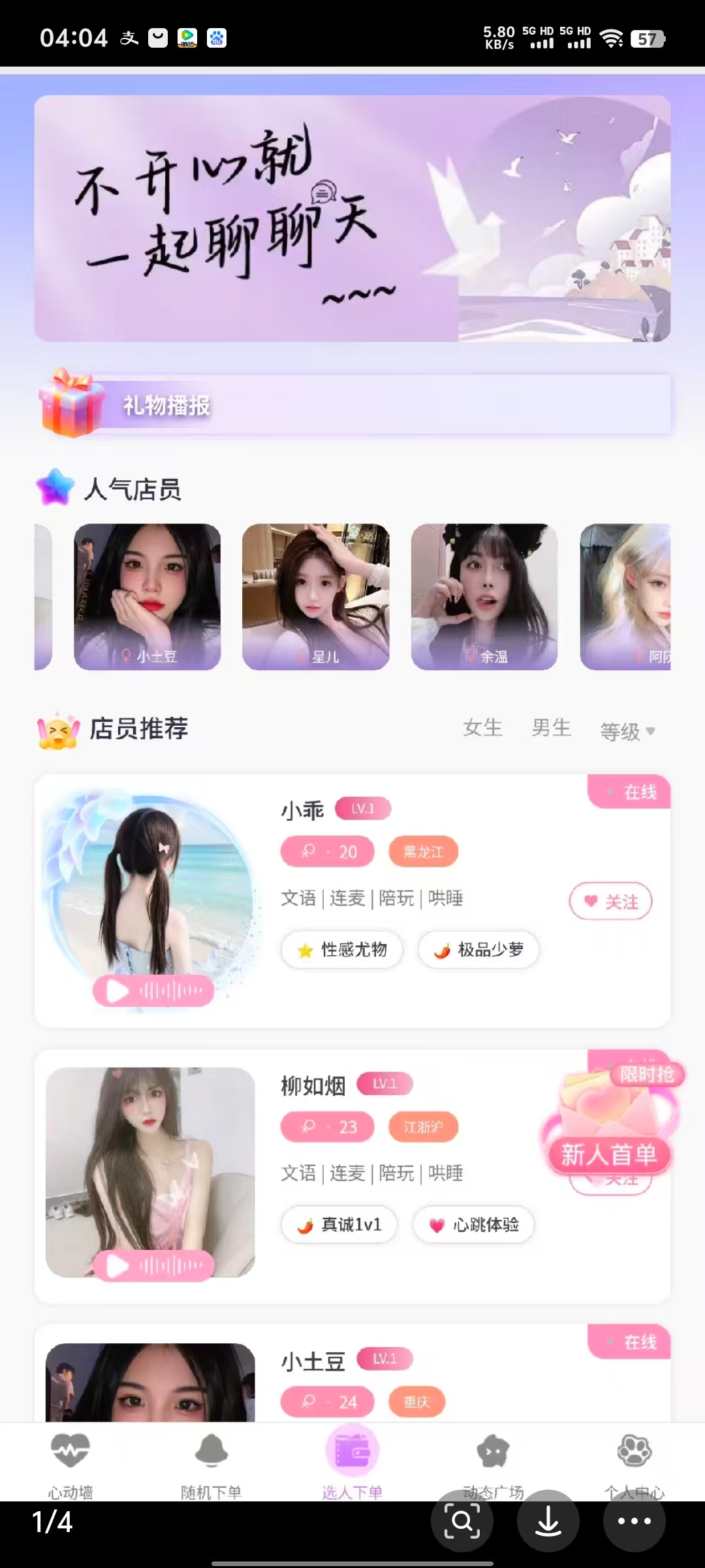 陪聊树洞系统源码 图片 陪聊树洞系统源码 图片