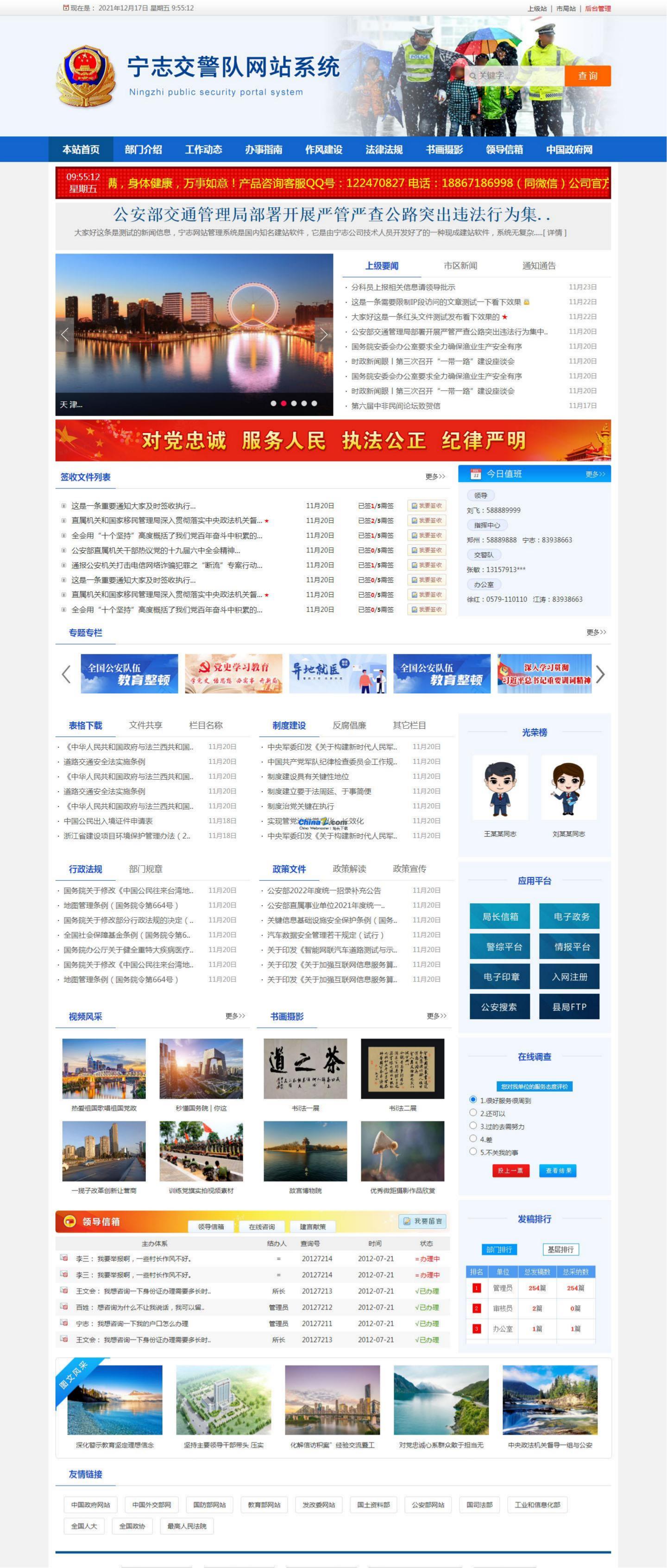 宁志交警支队官网PHP管理系统源码 - 蓝色主题SEO优化版-七七源码网