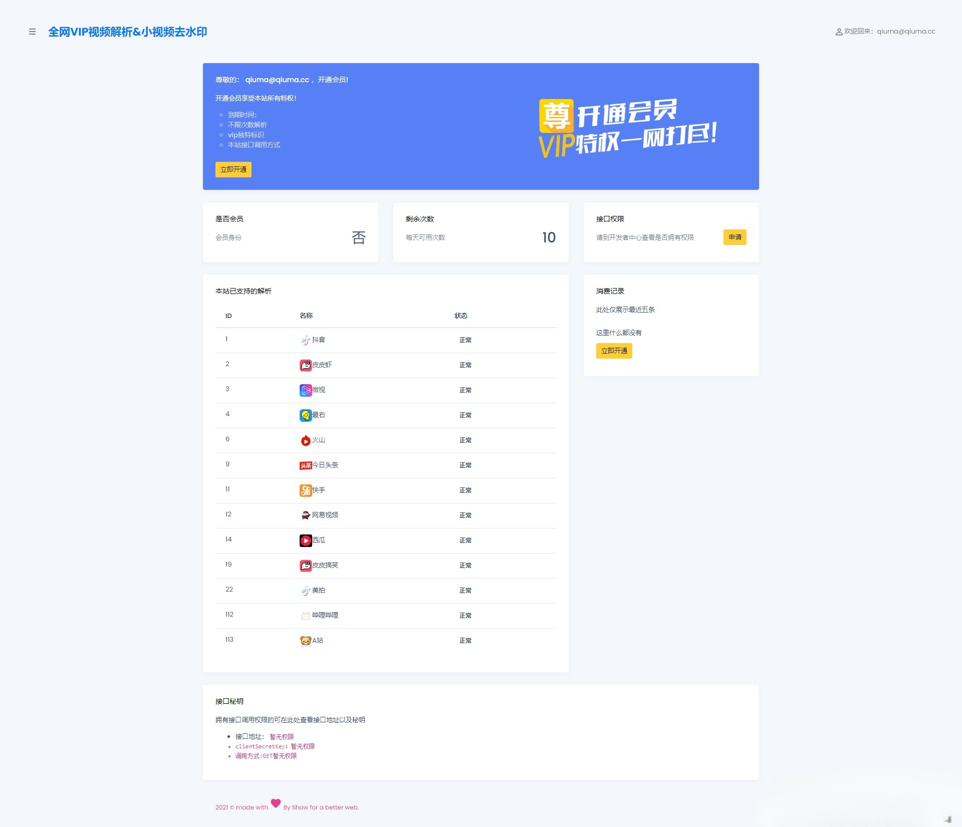 短视频去水印解析 ThinkPHP接口源码 图片