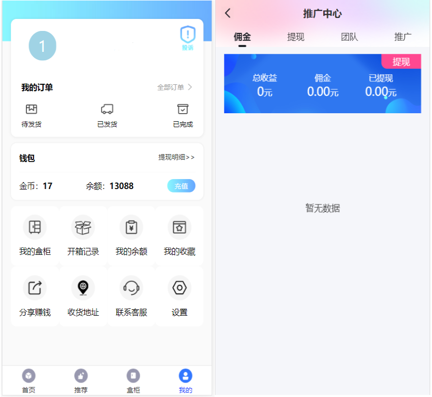 图片[1]-开源H5盲盒商城源码系统4.0|vue+TP5php框架开发开源网站+安装教程-七七源码网