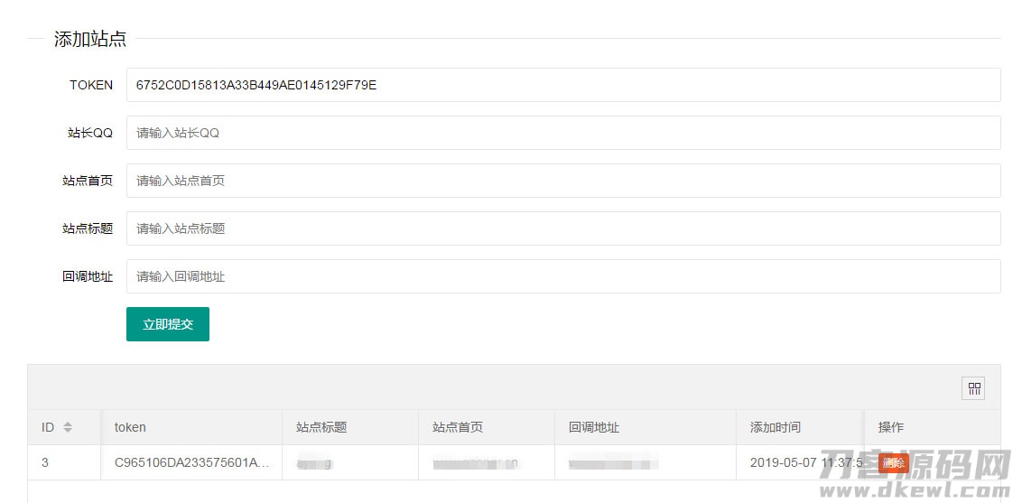 PHP开发的QQ互联分发源码V1.0 无需申请对接QQ登陆-七七源码网