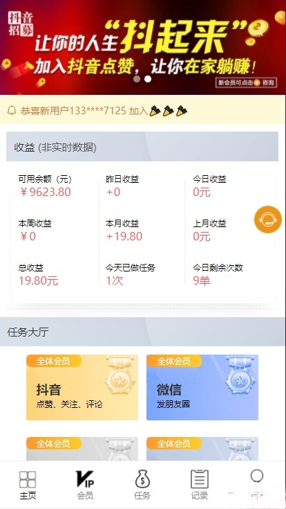 抖音短视频点赞任务悬赏平台 PHP源码 含大转盘机器人微信端 图片