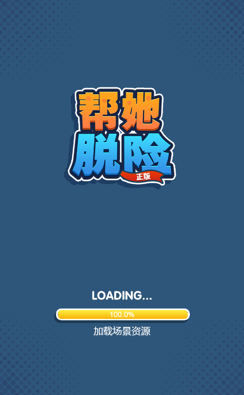 帮她脱险游戏源码-七七源码网