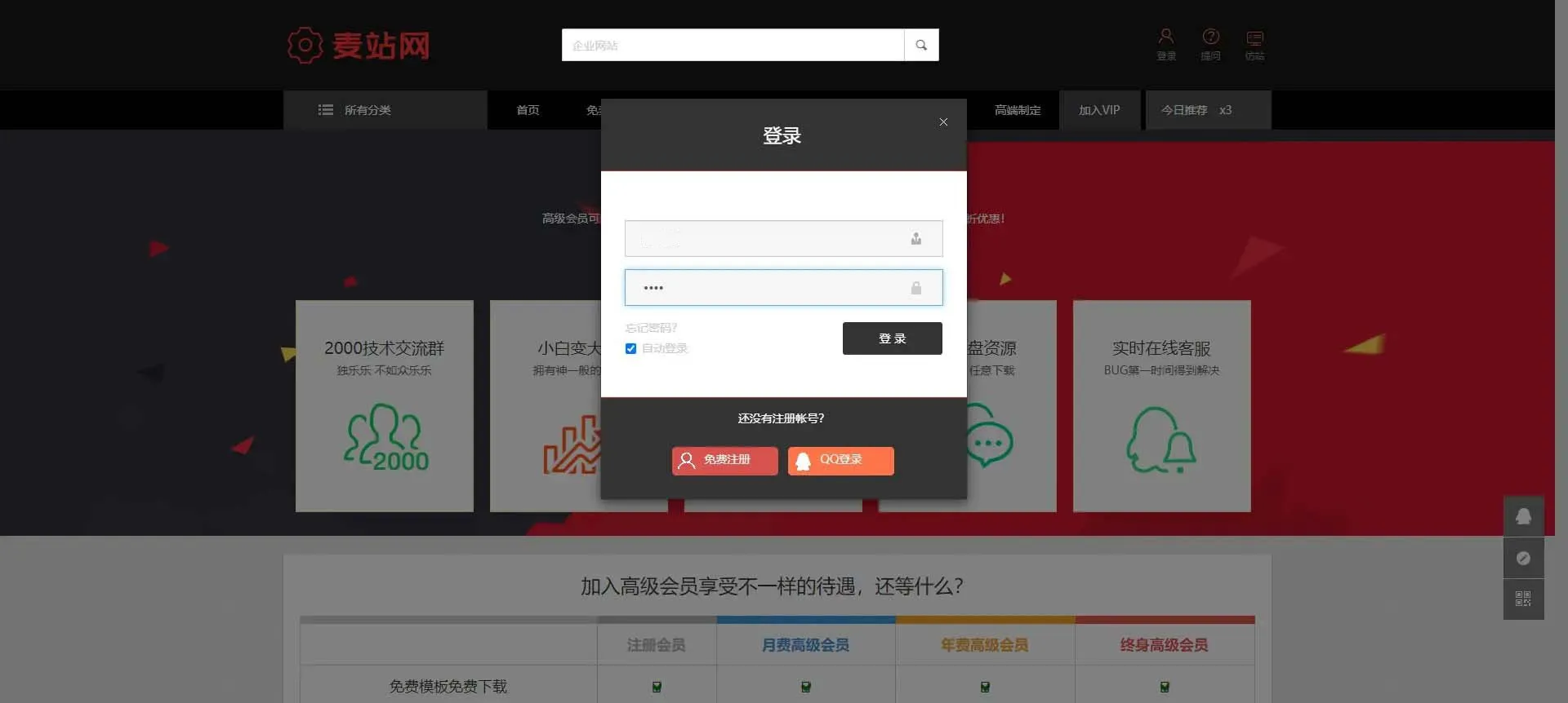 麦站网同款 | 织梦CMS虚拟主机下载，PHP模板源码免费获取-七七源码网