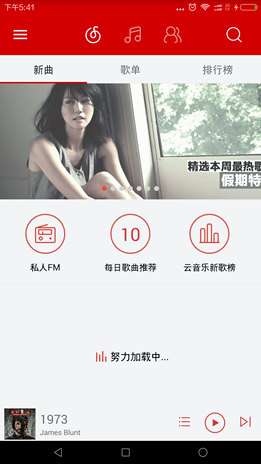 仿网易云音乐安卓客户端-七七源码网