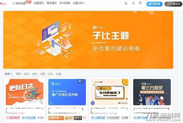 WordPress模板主题：ZiBLL子比主题 V5.1 - 优化SEO版-七七源码网