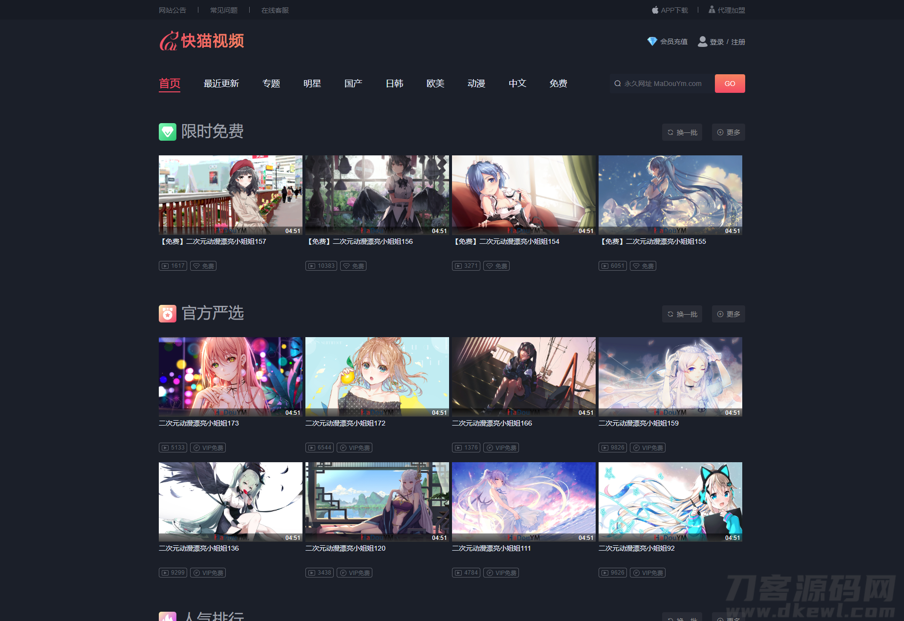 苹果CMS V10_快猫视频_二开苹果cms视频网站源码_可封装双端APP_站长亲测-七七源码网