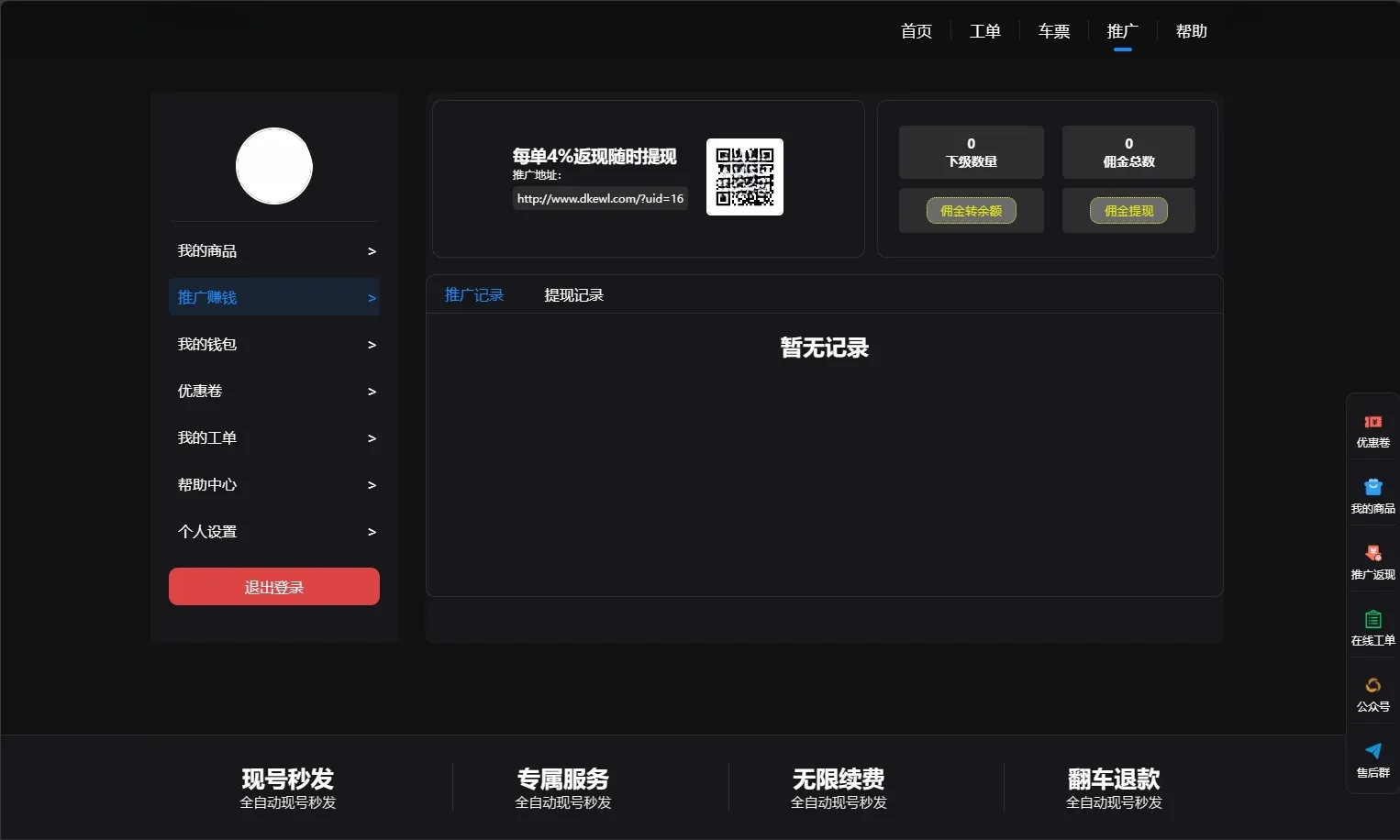 2023租号平台系统源码 PHP 图片