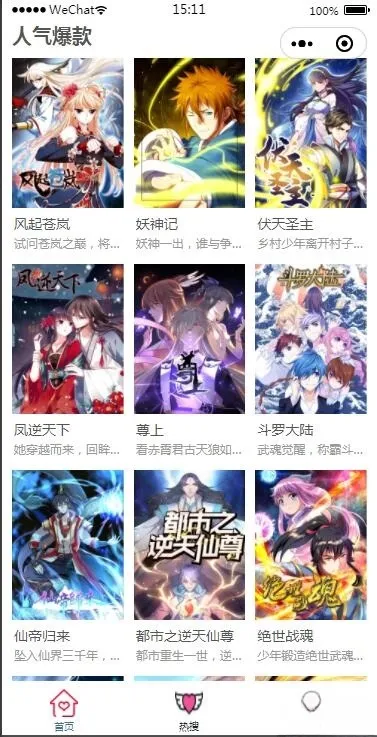 2025最新微信漫画小程序全开源商业版：带漫画资源流量变现利器【站长亲测】 图片