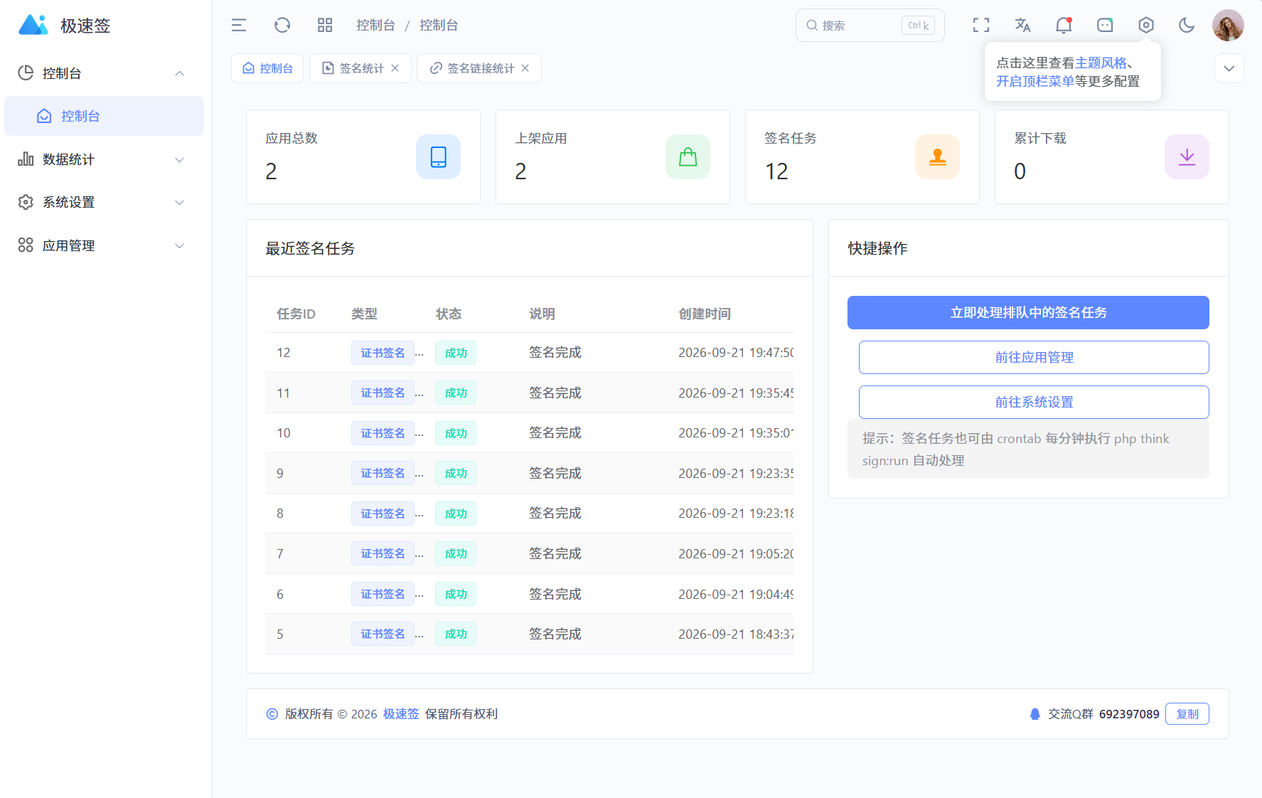 全新开源IPA在线签名系统源码，一键获取核心源码，SEO优化首选-七七源码网