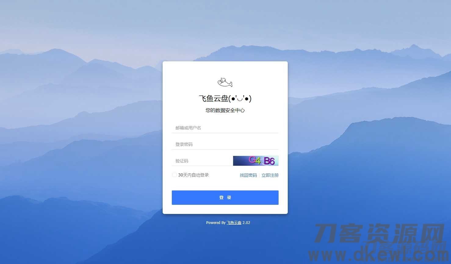 PHP仿百度网盘文件分享dzzoffice网盘系统源码-七七源码网