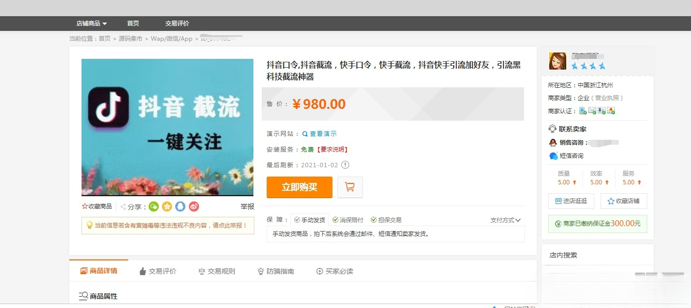 抖音快手口令截流引流网页工具源码-七七源码网