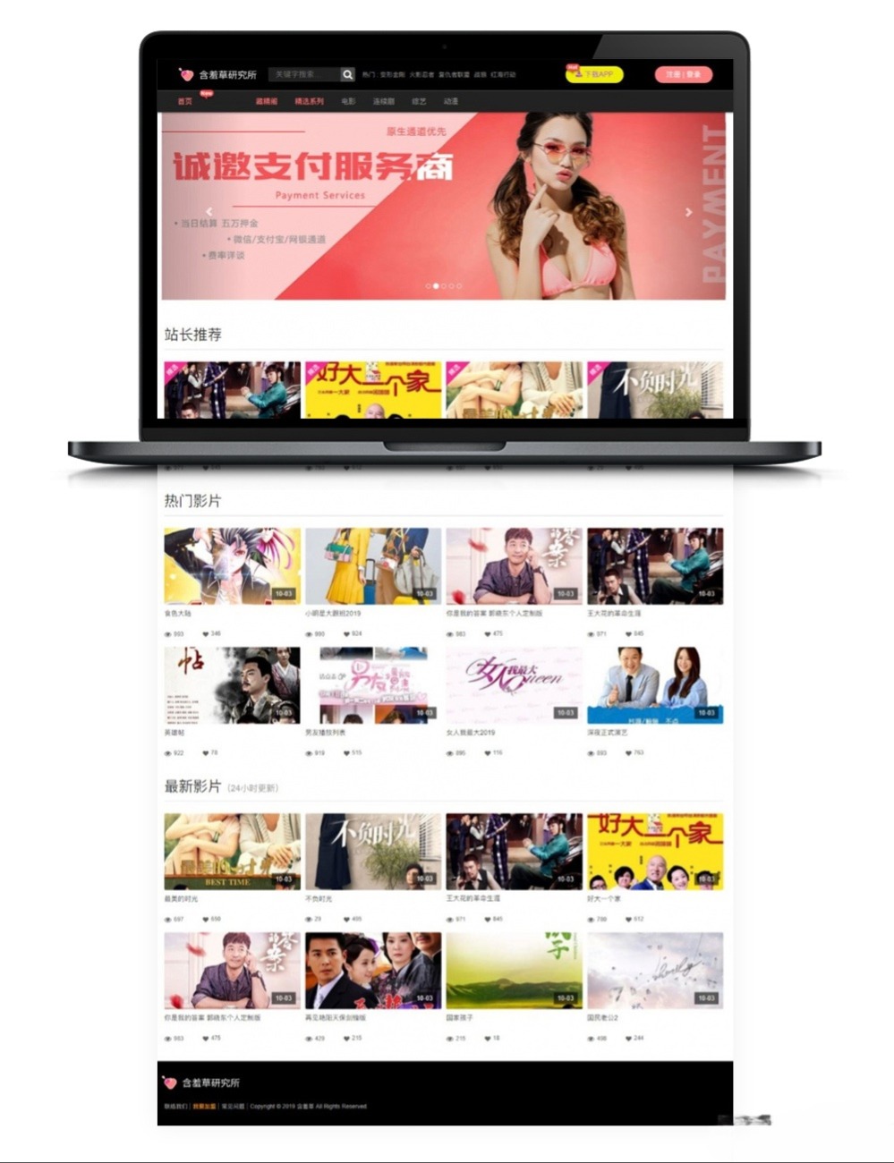 含羞草影视视频网站源码 PHP+苹果CMS V10自适应手机版-七七源码网