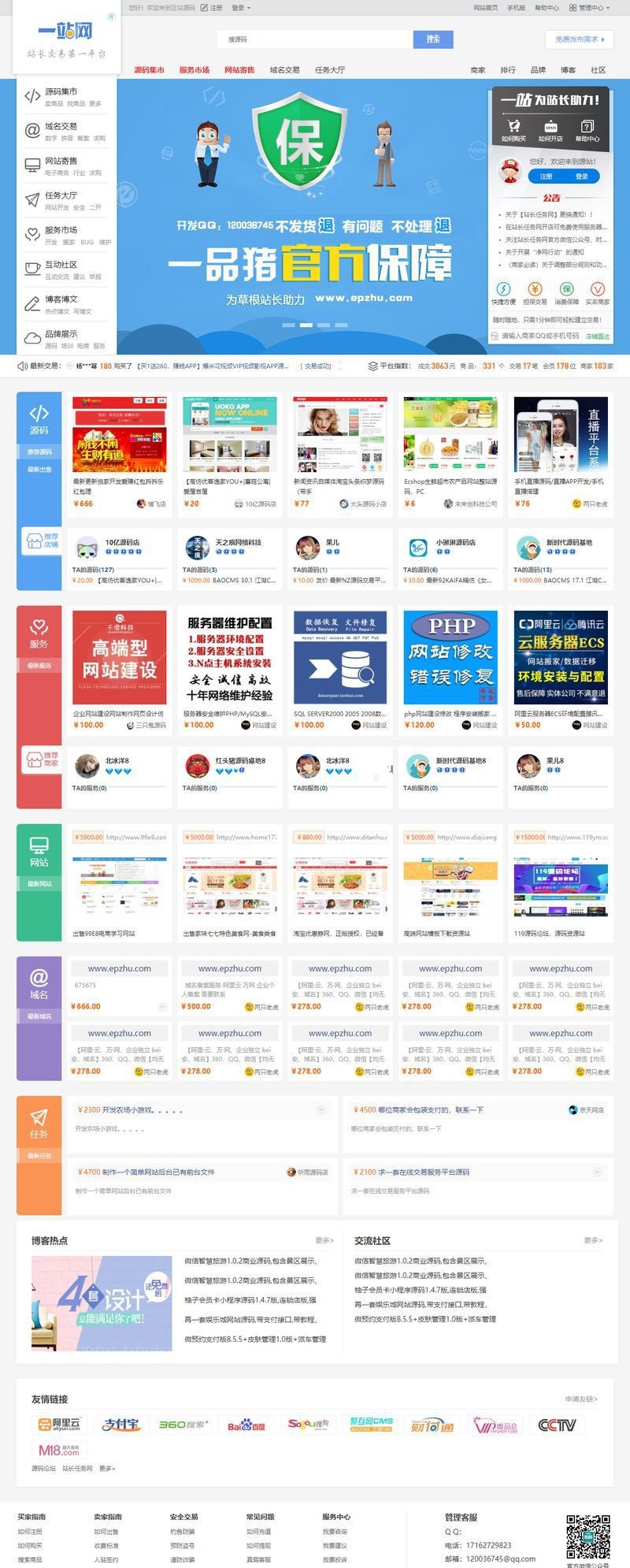 互站网T5二开版虚拟交易商城整站源码，友价版SEO优化版